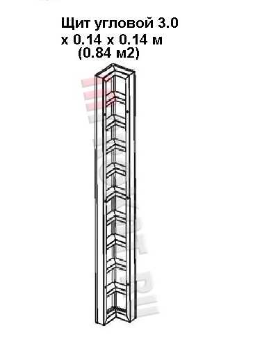 Щит угловой 3.0 х 0.14 х 0.14 м (0.84 м2)
